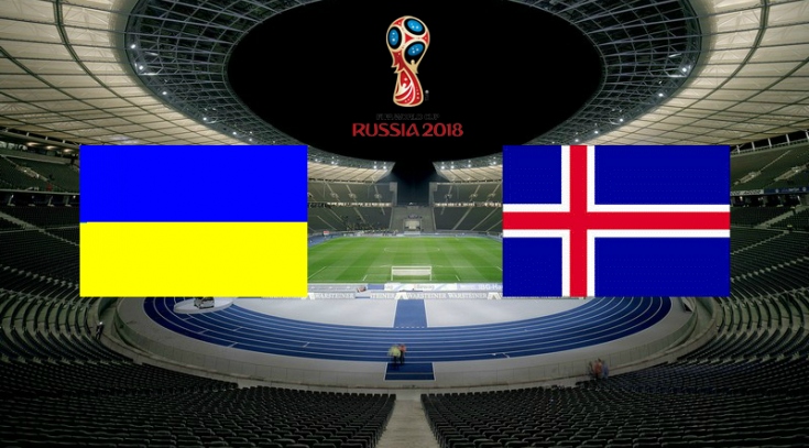 Украина - Исландия прогноз на отборочный матч ЧМ-2018
